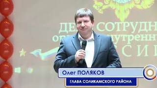 10 11 2015 Новый взгляд У полицейских праздник