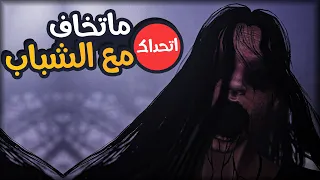 Pacify | لعبة رعب بس قلبناها ضحك مع الشباب