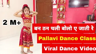 Ban Than Chali Bolo Ae Jaati Re Jaati Re | Kid's Performance | Pallavi Dance Class Sultanpur