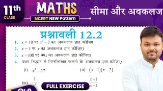 Class 11 Math Exercise 12.2 full Solution || Limits & Derivatives || New NCERT || Class 11 Ex 13.2