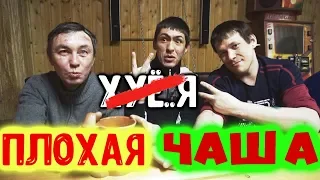 НА ЧТО ГОТОВ МУЖИК РАДИ 500 РУБЛЕЙ | ПЛОХАЯ ЧАША