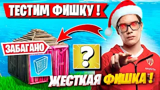 TOOSE ТЕСТИТ НОВУЮ ФИШКУ С ПАРКУРОМ В ФОРТНАЙТ! FORTNITE 4 ГЛАВА TOOSE & VANYAK3K GAMEPLAY