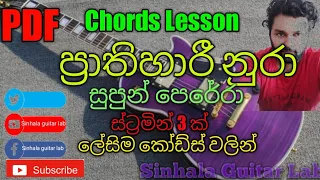 prathihari nura gena chords lesson