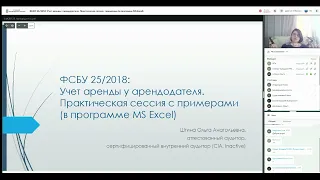 ФСБУ 25/2018:Учет аренды у арендодателя.Практическая сессия с примерами(в прог. MS Excel)(фрагмент)