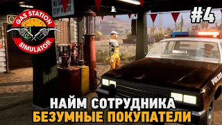 Gas Station Simulator #4 Найм сотрудника, Автобусная остановка и безумные покупатели