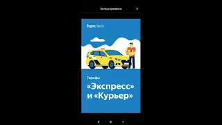 Тесты и тренинги для тарифа экспресс и курьер . Обучение для работы курьером