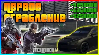 GTA ONLINE | Первое Ограбление Нового Персонажа | Ограбление "Fleeca" Банк | Mad Gaming | 24.05.2024