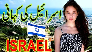 Israel:Travel To israel | israel History Documentary in Urdu And Hindi |Israel news | اسرائیل کی سیر