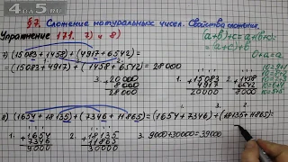 Упражнение 171 (Вариант 7-8) – § 7 – Математика 5 класс – Мерзляк А.Г., Полонский В.Б., Якир М.С.