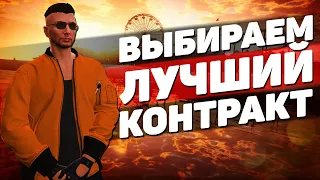 СКОЛЬКО МОЖНО ЗАРАБОТАТЬ НА КОНТРАКТАХ В GTA 5 RP BLACKBERRY