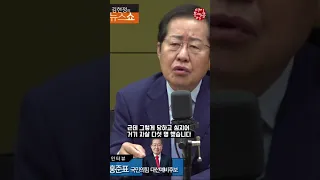 홍준표 "적폐 수사중에 5명이 자살했다" #shorts