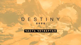 Мой новый персонаж в Destiny 1. Марс. Черный Сад.