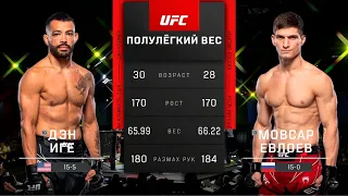 UFC Vegas 56 Мовсар Евлоев vs Дэн Иге | Обзор на Бой Евлоев vs Иге | Evloev vs Ige ЮФС