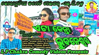 ATA KENTA BHUBANESWAR NEW KORAPUTIA DESIA SONG,new Koraputia song,new desia song,Lp chakra new song,