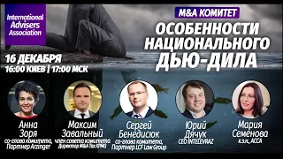 Особенности национального дью-дила