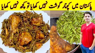 Chicken And Kachnar Recipe By ijaz Ansari | Kachnar Gosht Recipe |