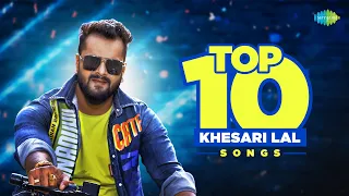 #Khesari Lal के Top 10 गर्दा मचावेवाले गाना | Top 10 songs of Khesari Lal | Bhojpuri Gana