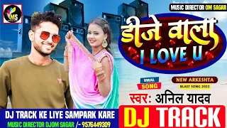 डीजे वाला I Love You - Anil Yadav Dj Track - Dj Wala I Love You - Maithili Dj Track 2022