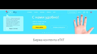 Почему на бирже etxt.ru новичку не заработать?