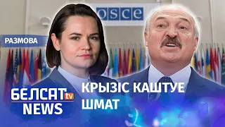 Што прымусіць рэжым да перамоваў? | Что заставит режим пойти на переговоры?