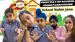 First Day Of School From Farm House - School Nahin Jana 😡 | RS 1313 VLOGS | Ramneek Singh 1313