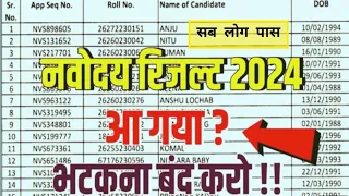 JNV रिजल्ट जारी /बल्ले बल्ले आ गया रिजल्ट /जल्दी देखो#sonu #ajay #navodaya