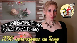 Самый таинственный камень! НАТУРАЛЬНЫЕ и СИНТЕТИЧЕСКИЕ александриты. Где искать эти чудо-камни?