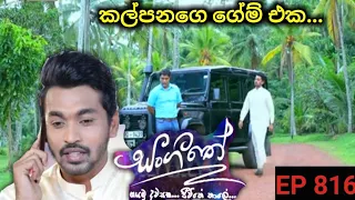 Sangeethe  episode 816|| සංගීතේ|| 08th of June 2022