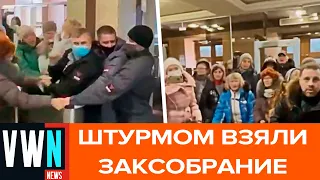 В Челябинске  антиваксеры и противники QR-кодов штурмом взяли заксобрание