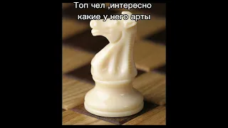 #chess #шахматы #шахматытактика #шахматыюмор #шахматымемы #chessmaster #шахматырулят #шахматыловушка