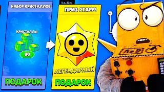 ЭТО МНЕ НУЖНО! БЕСПЛАТНЫЕ ГЕМЫ и БЕСПЛАТНЫЙ ПРИЗ СТАРР! BRAWL STARS