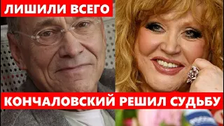 Уберите её от сюда! Андрей Кончаловский разнёс сбежавшую Пугачёву...