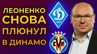 Динамо Киев точно не пройдет Вильярреал | Лига Европы | Новости футбола сегодня