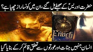 Hazrat idrees AS ka waqia | That Reveals Shocking Mystery (Book Of Enoch) in urdu