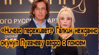 «Ничего переживет» Галкин нежданно окунул Пугачеву ведро с помоем