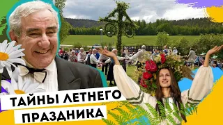 Тайны главного летнего праздника. Михаил Казиник