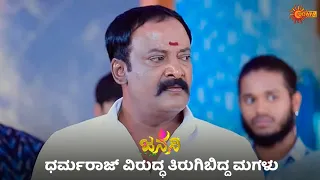 ಮಗಳ ಮೇಲೆ ಧರ್ಮರಾಜ್ ಗರಂ |Janani - Super Duper Scenes | 06 Feb 2024| Kannada Serial | Udaya TV