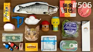 おもしろ文房具コレクション（１）Funny Stationery Collection. Japanese food ?