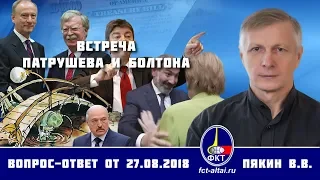 Валерий Пякин. Встреча Патрушева и Болтона