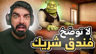 لا توصخ فندق شريك !! - Five Nights at Shrek's Hotel  2