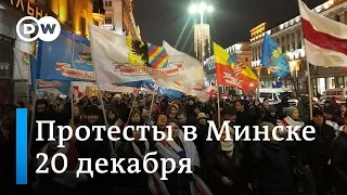 Протесты в Беларуси против интеграции с Россией. 20 декабря 2019 года