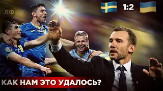 Они сражались за Родину • Швеция - Украина 1:2 обзор матча • ЕВРО 2020 1/8 финала