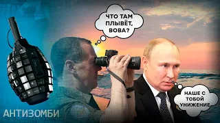 «Не бомбите Севастополь»! Путин испугался и просит гарантий у Украины — Антизомби