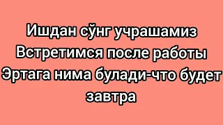 50-дарс.Рус тили.Сизга керакли гаплар.Оғзаки нутқингизни ўстиринг.Узбекско-русские предложения.