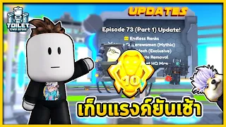 นั่งเก็บแรงค์ยันเช้า ได้แรงค์?! | สกิบิดี้กับลูกชาย Ep.14 Toilet Tower Defense