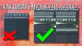 КАК НАПИСАТЬ МУЗЫКУ НЕ ЗНАЯ НИЧЕГО О НЕЙ! / Битмейкинг FL Studio 20