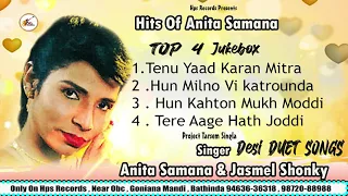 Hits of Anita samana || Old Punjabi Songs Hits | ਅਨੀਤਾ ਸਮਾਣਾ ਹਿਟਸ || Anita Samana & Jasmel Shonky