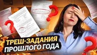 Все трешовые задания с реального ЕГЭ прошлого года