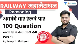 Top 100 Questions | Part -1 | Reasoning | Railway Exams | Deepak Tirthyani | wifistudy