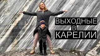 КАРЕЛИЯ. ВЫХОДНЫЕ. КУДА GO?? СНЯТО НА IPHONE